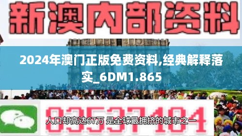 2025-2026年新澳门精准免费大全-精选解释解析落实|最佳精选