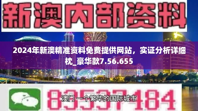 2025新澳正版资料最新更新,富强解答解释与落实展望