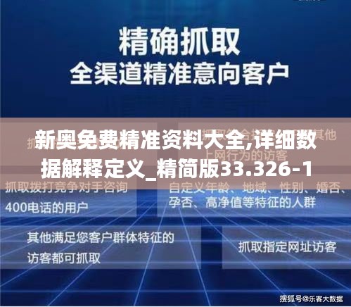 新奥最精准免费大全-详细解答、解释与落实